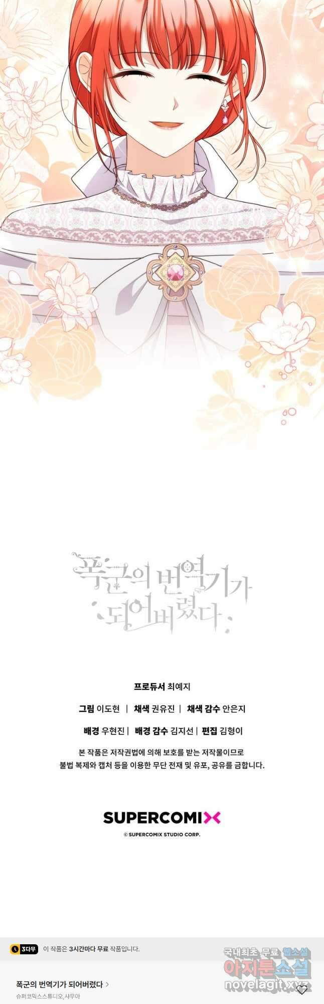 폭군의 번역기가 되어버렸다 54화 48