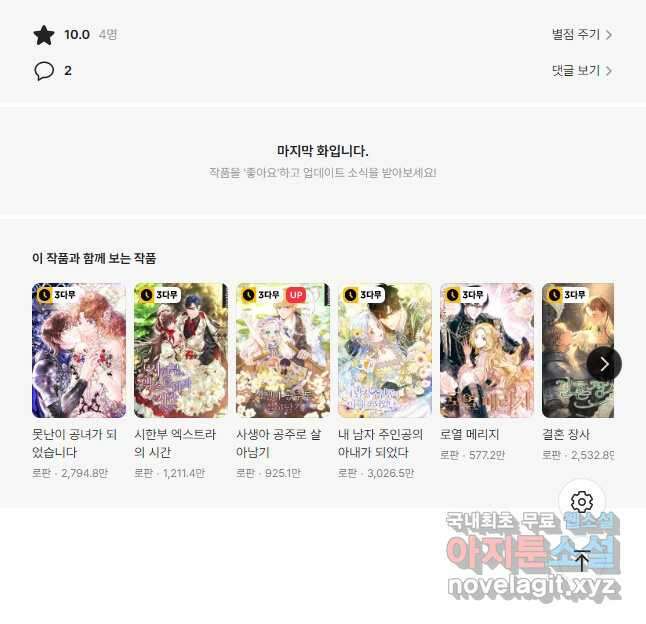 폭군의 번역기가 되어버렸다 54화 49