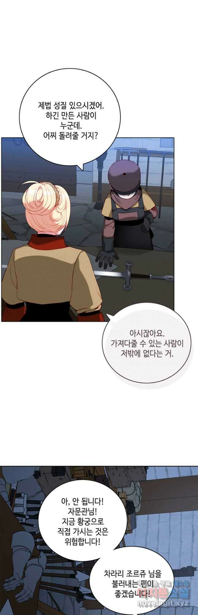 폭군의 누나로 산다는 것은 152화 4
