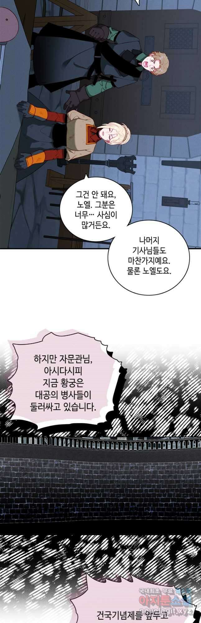폭군의 누나로 산다는 것은 152화 5