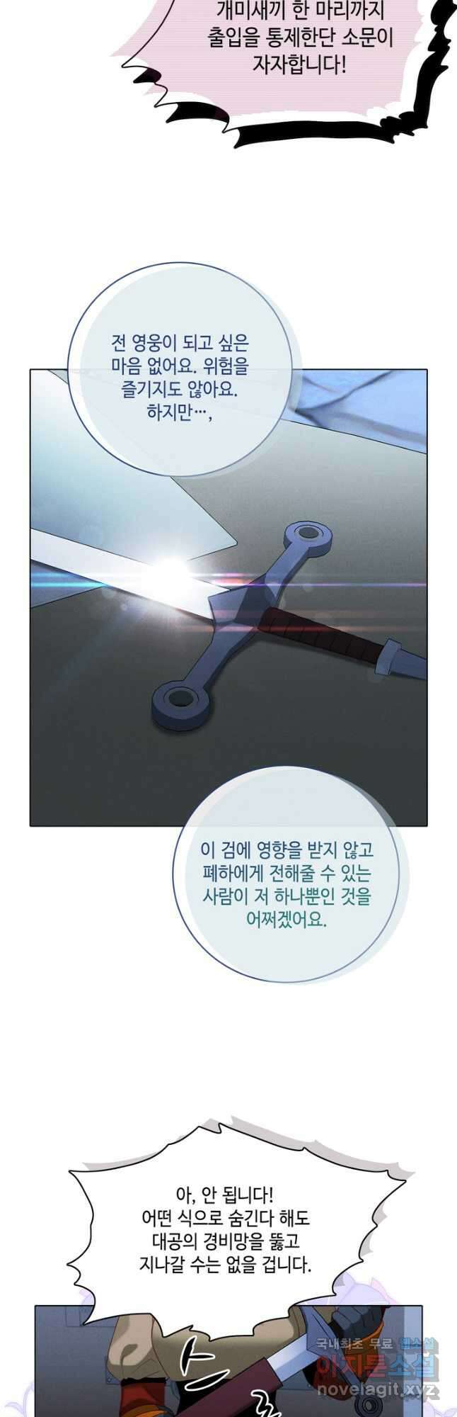 폭군의 누나로 산다는 것은 152화 6