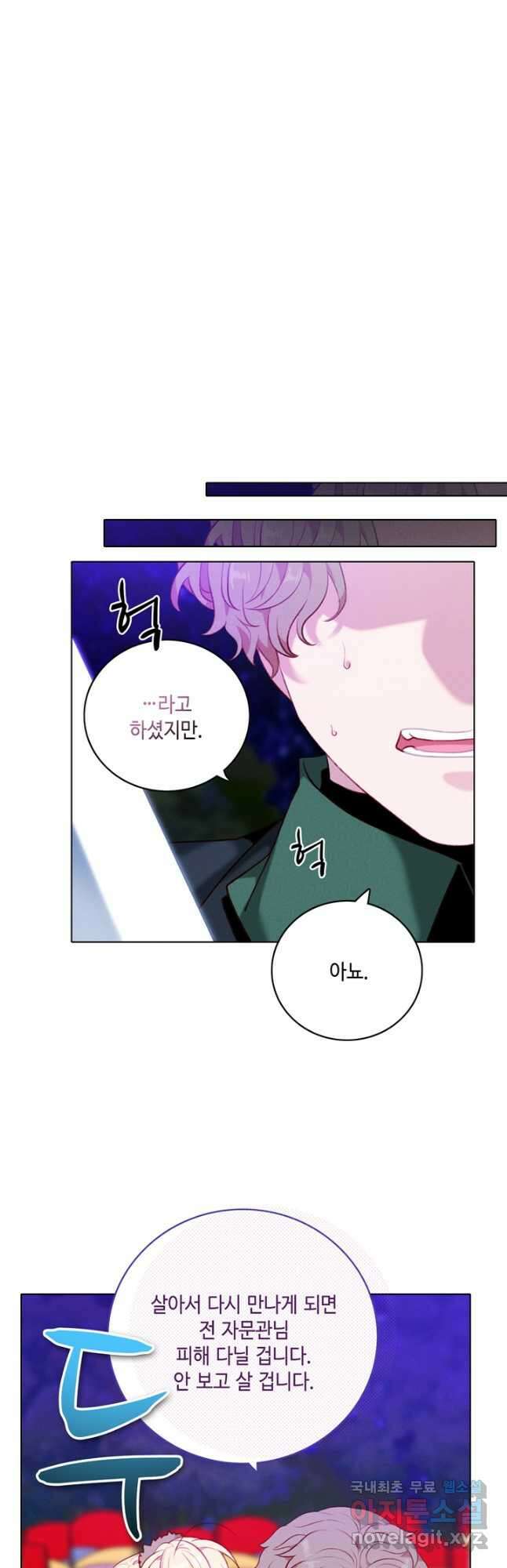 폭군의 누나로 산다는 것은 152화 9