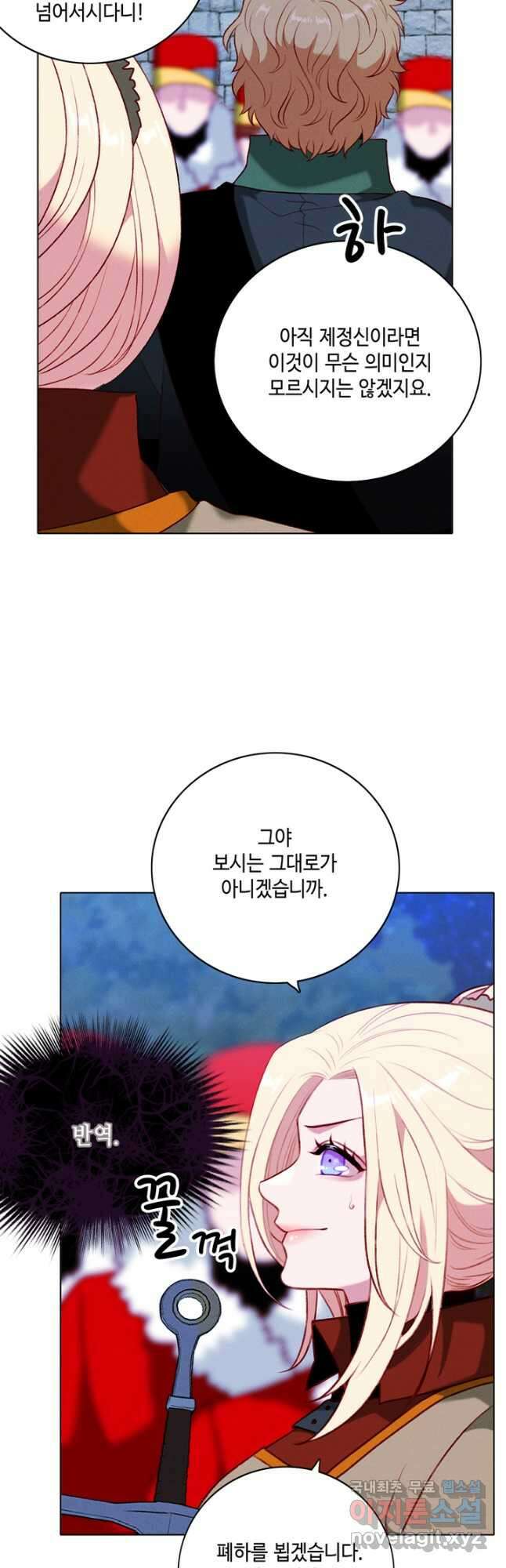 폭군의 누나로 산다는 것은 152화 11