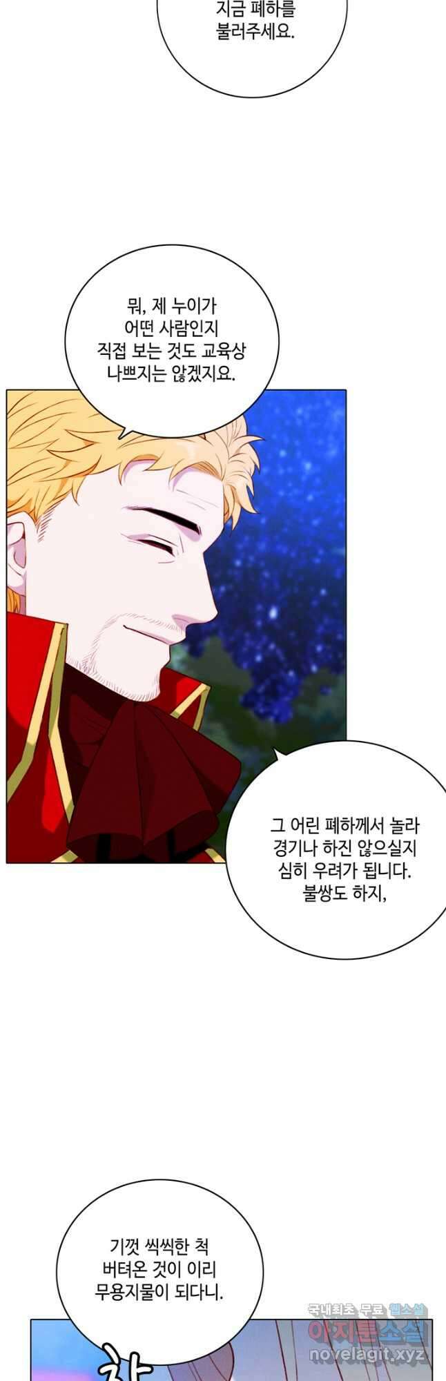폭군의 누나로 산다는 것은 152화 12