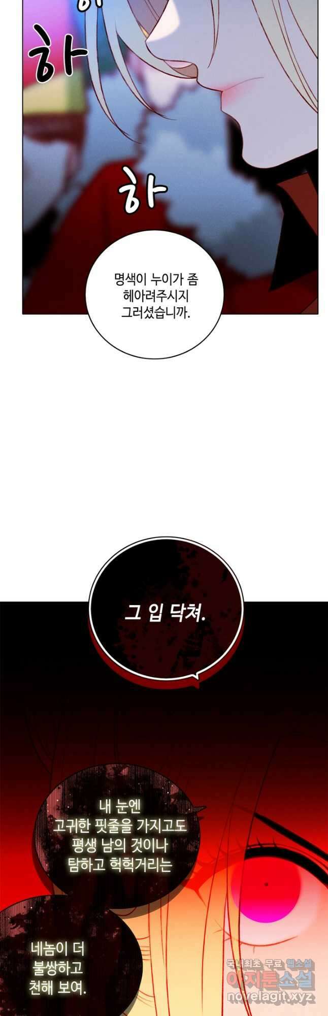 폭군의 누나로 산다는 것은 152화 13