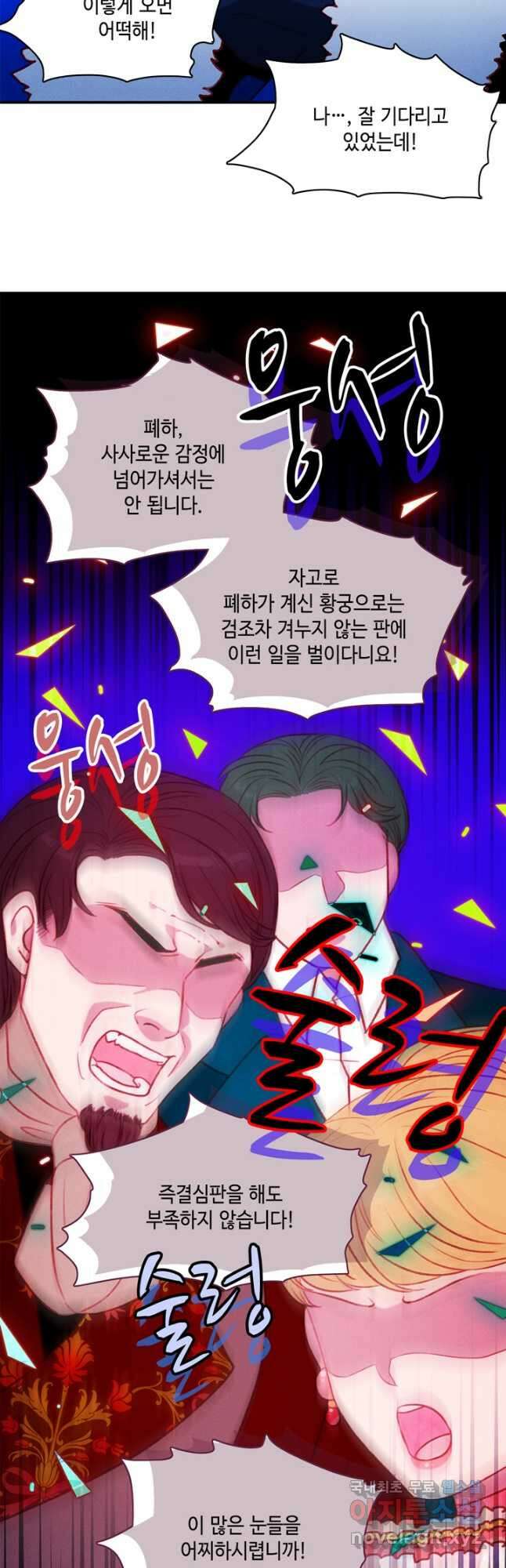 폭군의 누나로 산다는 것은 152화 17