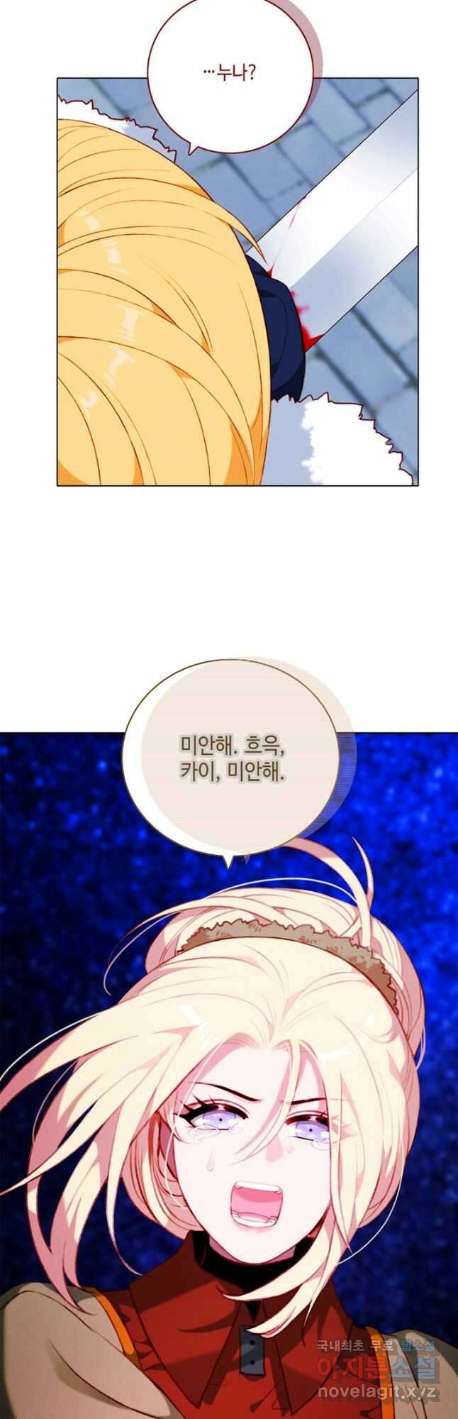 폭군의 누나로 산다는 것은 152화 22