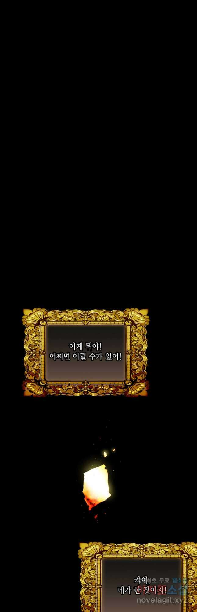 폭군의 누나로 산다는 것은 152화 27