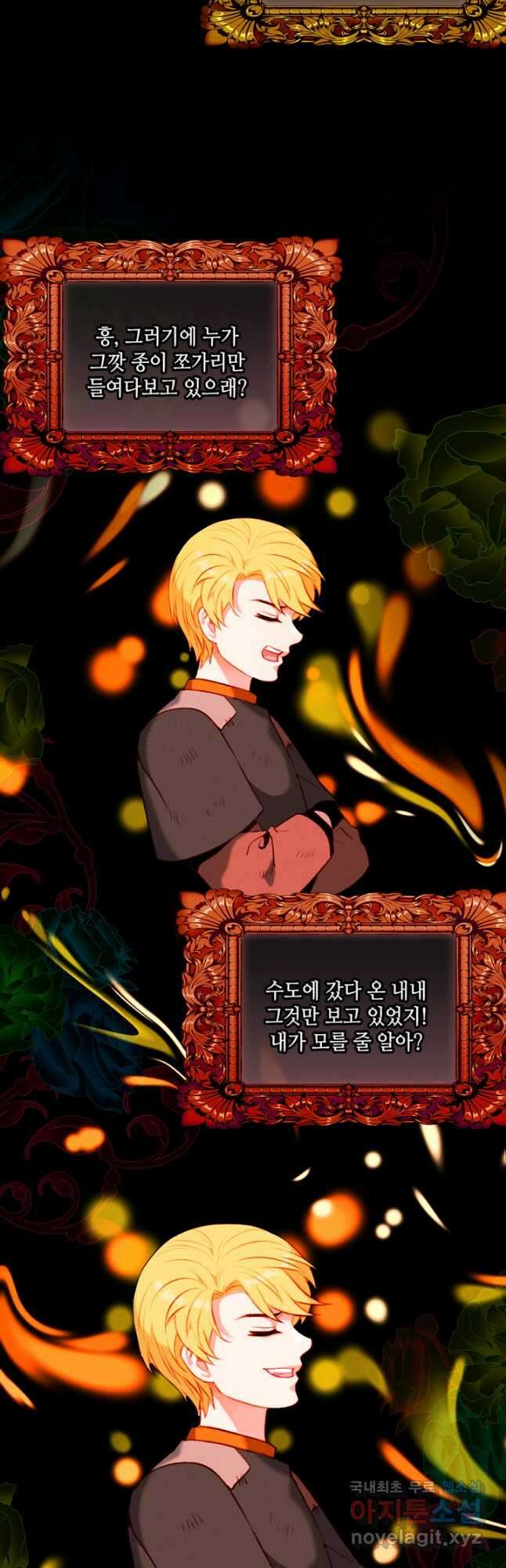폭군의 누나로 산다는 것은 152화 28
