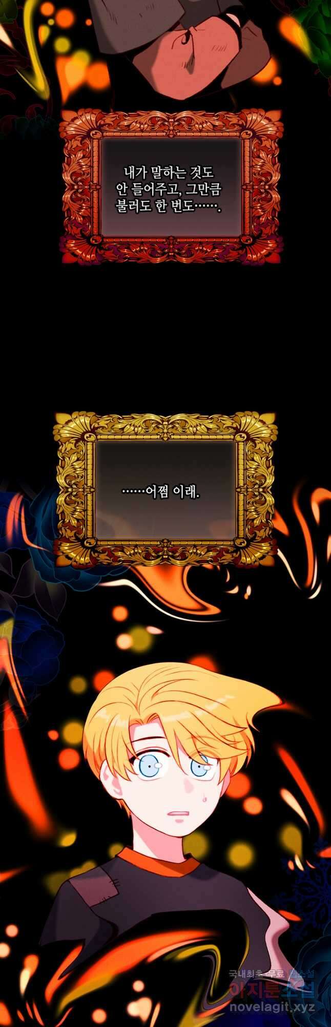 폭군의 누나로 산다는 것은 152화 29
