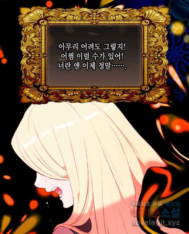 폭군의 누나로 산다는 것은 152화 30