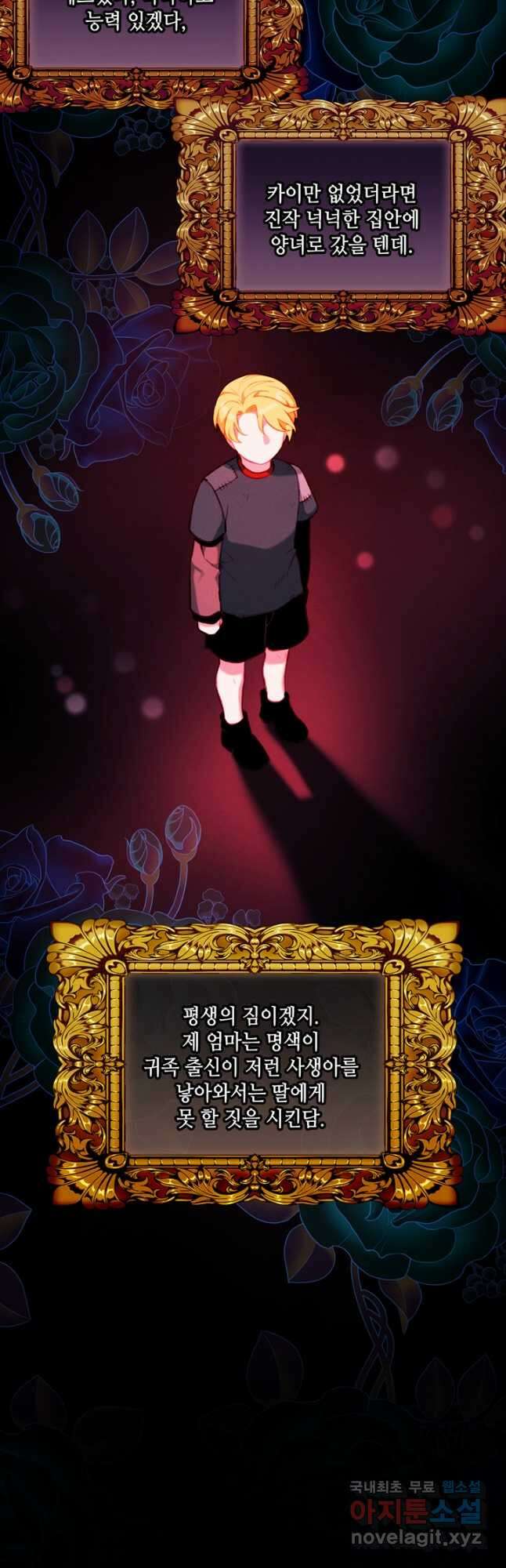 폭군의 누나로 산다는 것은 152화 34