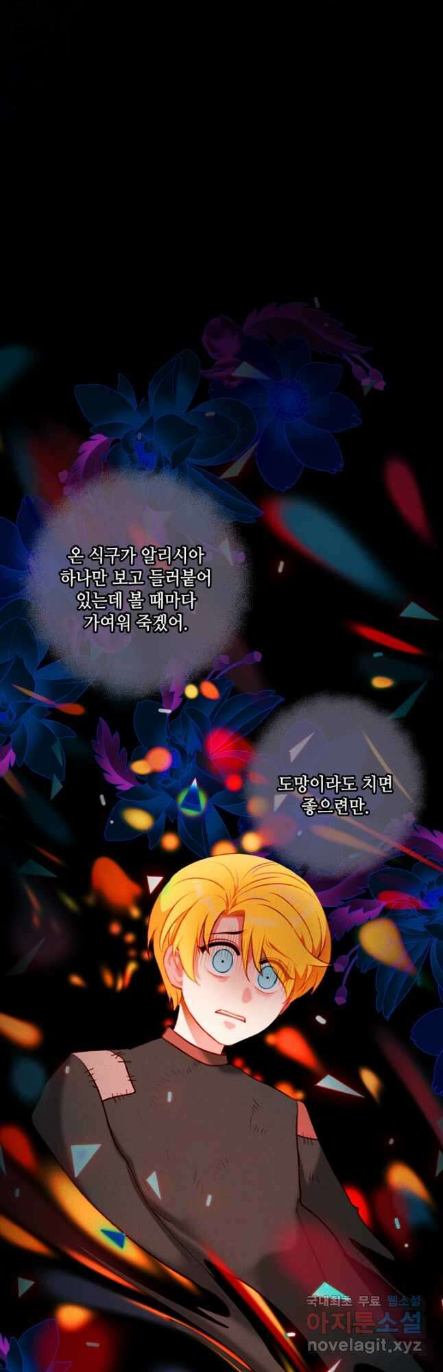 폭군의 누나로 산다는 것은 152화 35