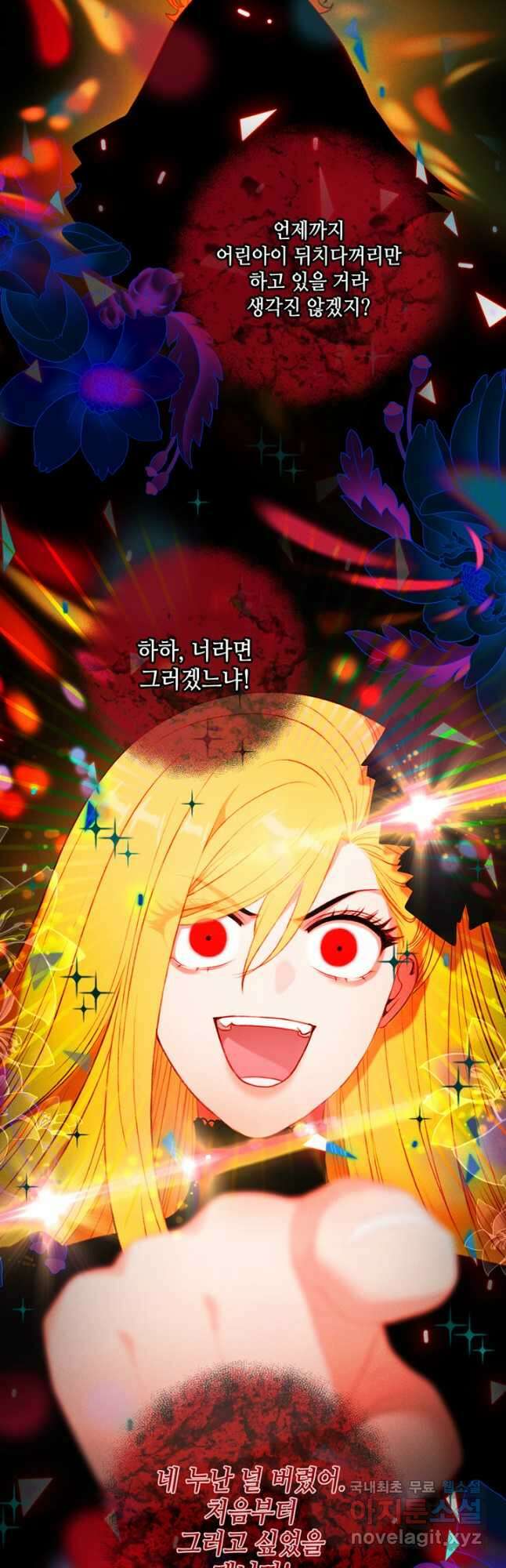 폭군의 누나로 산다는 것은 152화 37