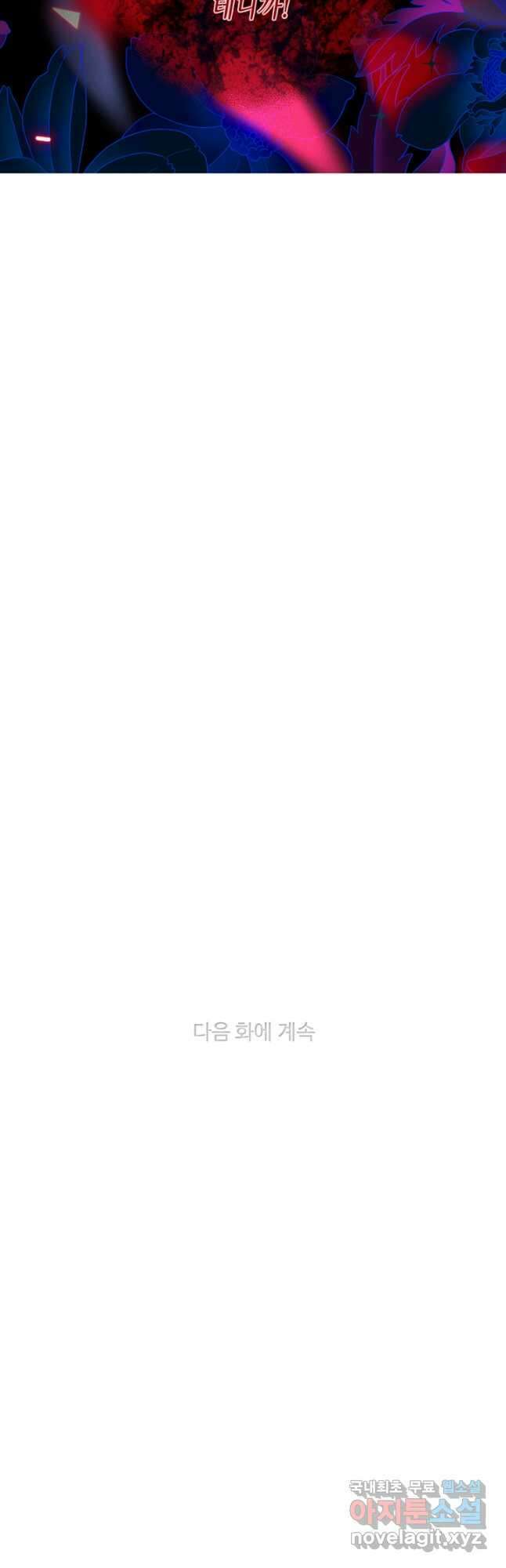 폭군의 누나로 산다는 것은 152화 38