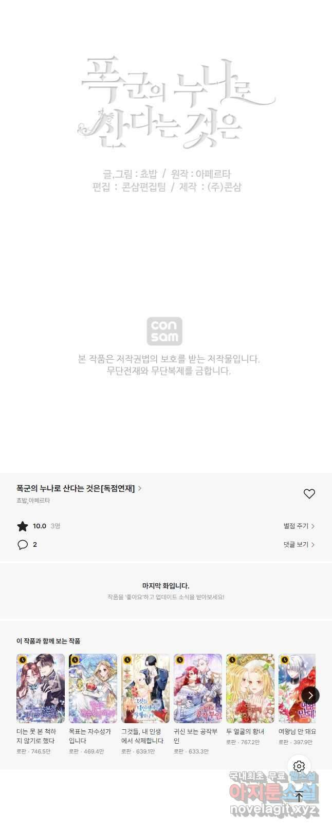 폭군의 누나로 산다는 것은 152화 39