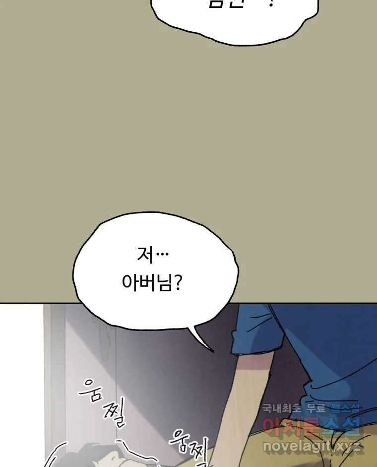 파륜아이 103화 5