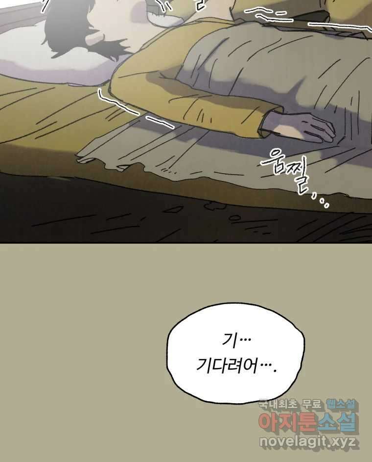 파륜아이 103화 6