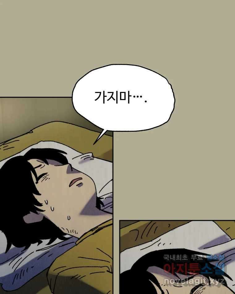 파륜아이 103화 7