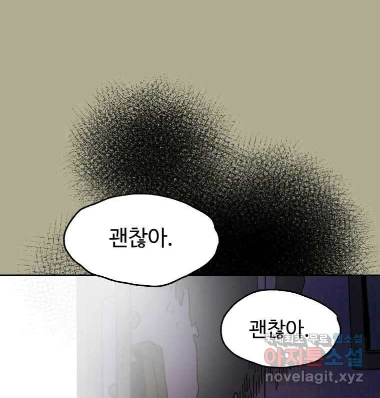 파륜아이 103화 14