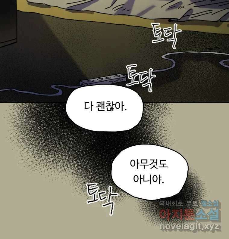 파륜아이 103화 16