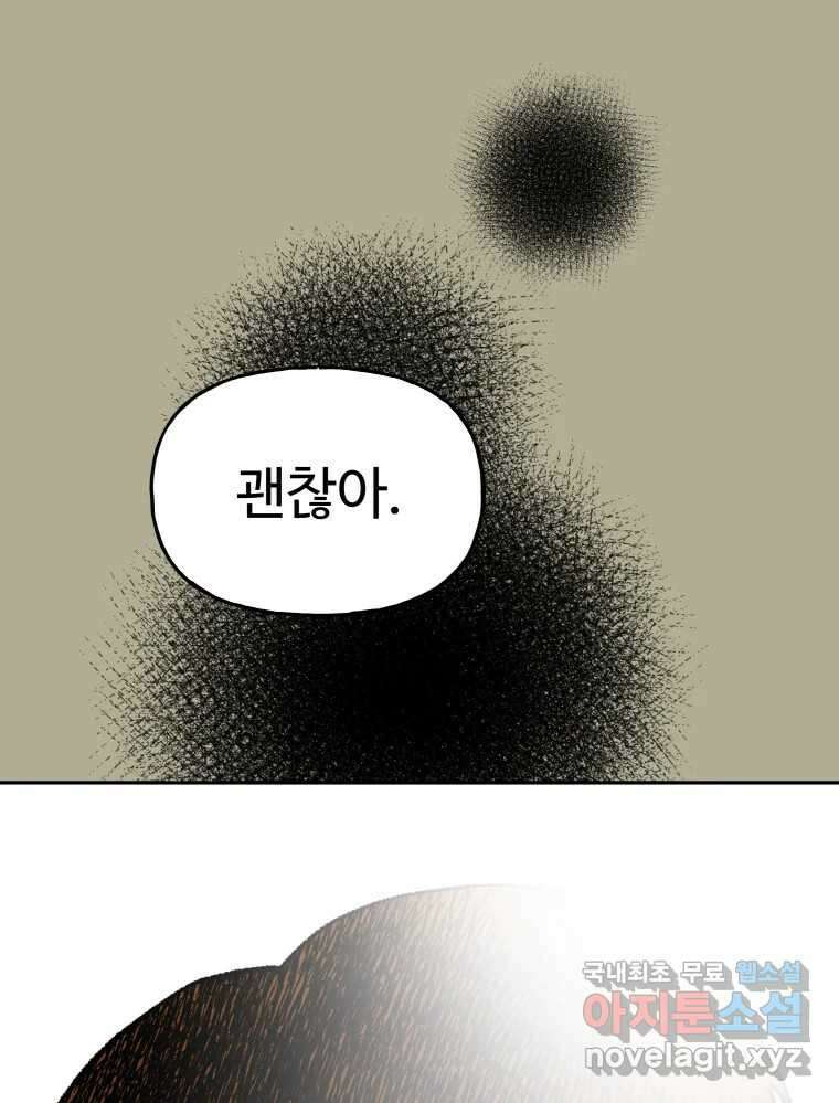 파륜아이 103화 17