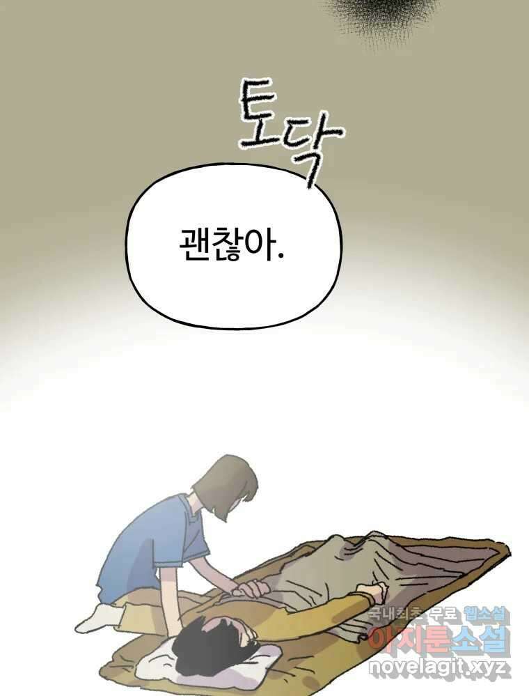 파륜아이 103화 21