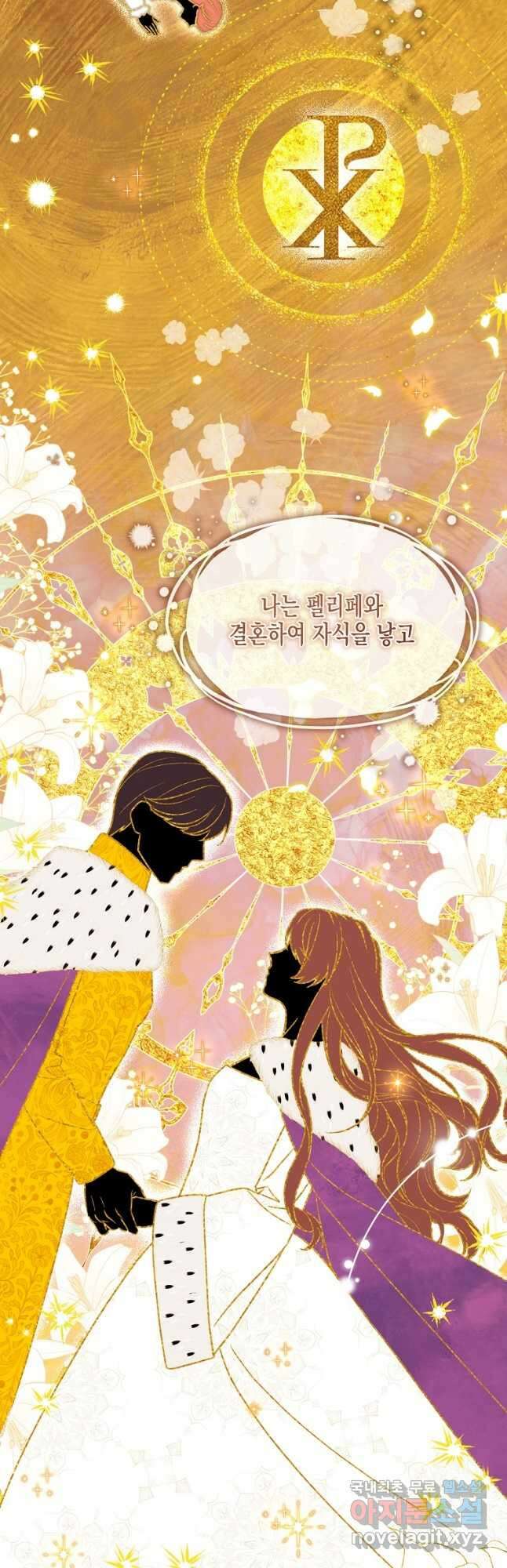 렐름 오브 퀸 -여왕의 영역- 49화 5