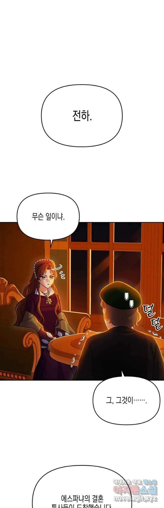 렐름 오브 퀸 -여왕의 영역- 49화 8