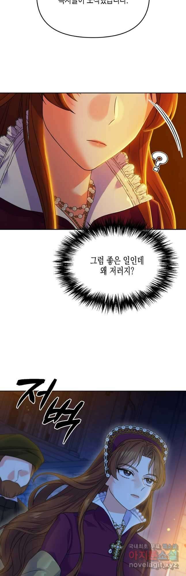 렐름 오브 퀸 -여왕의 영역- 49화 9