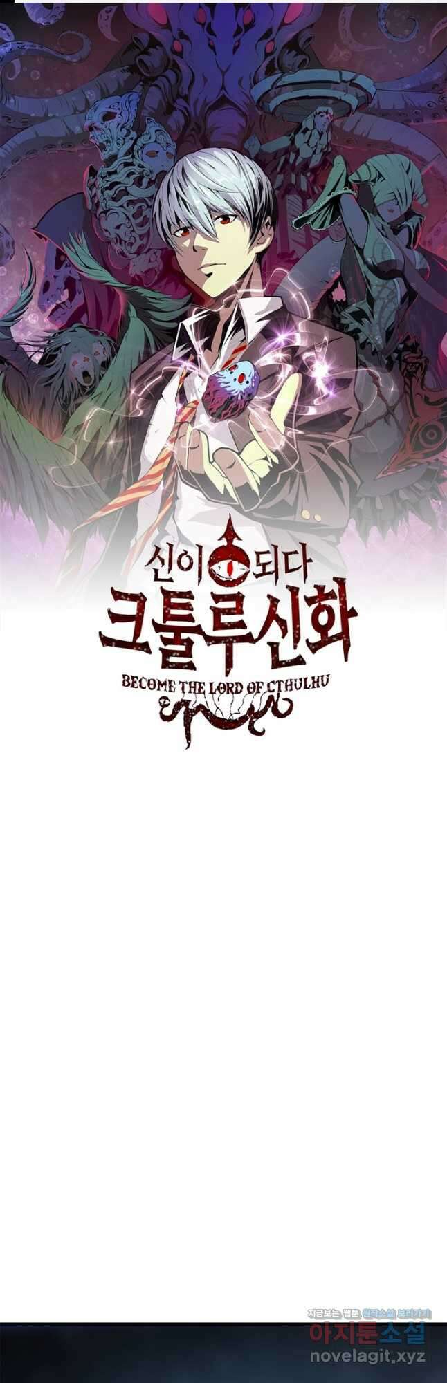신이되다 - 크툴루신화 176화 1