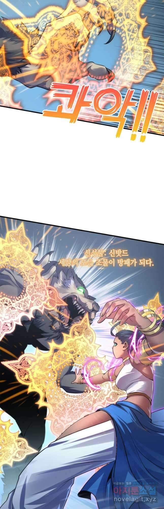 신이되다 - 크툴루신화 176화 6