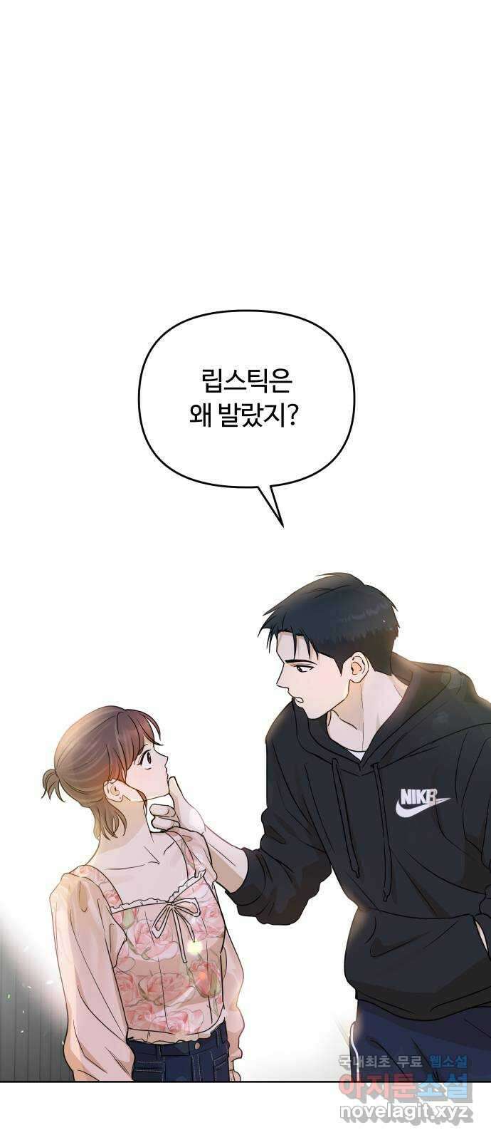 너의 키스씬 56화 - 집착? 질투? 1