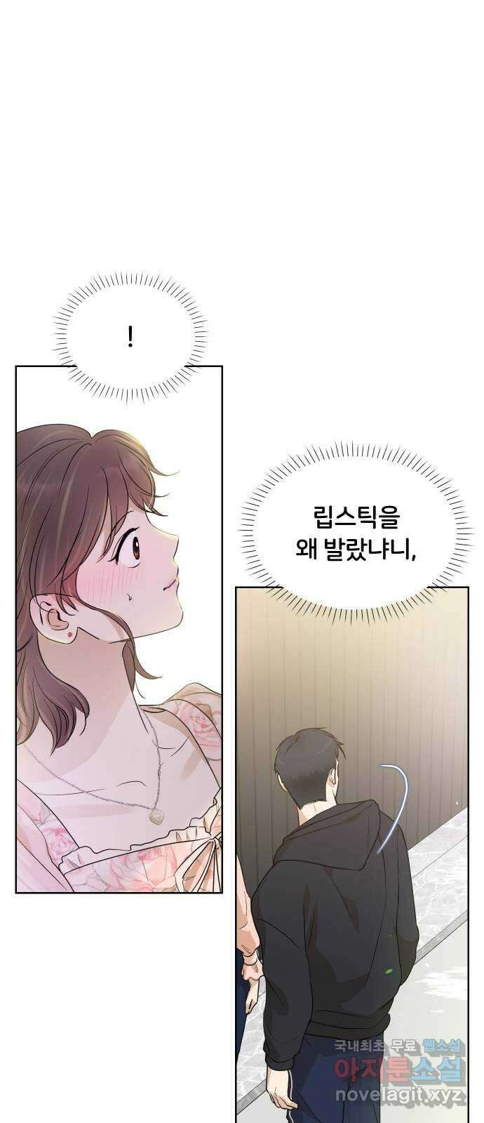 너의 키스씬 56화 - 집착? 질투? 2