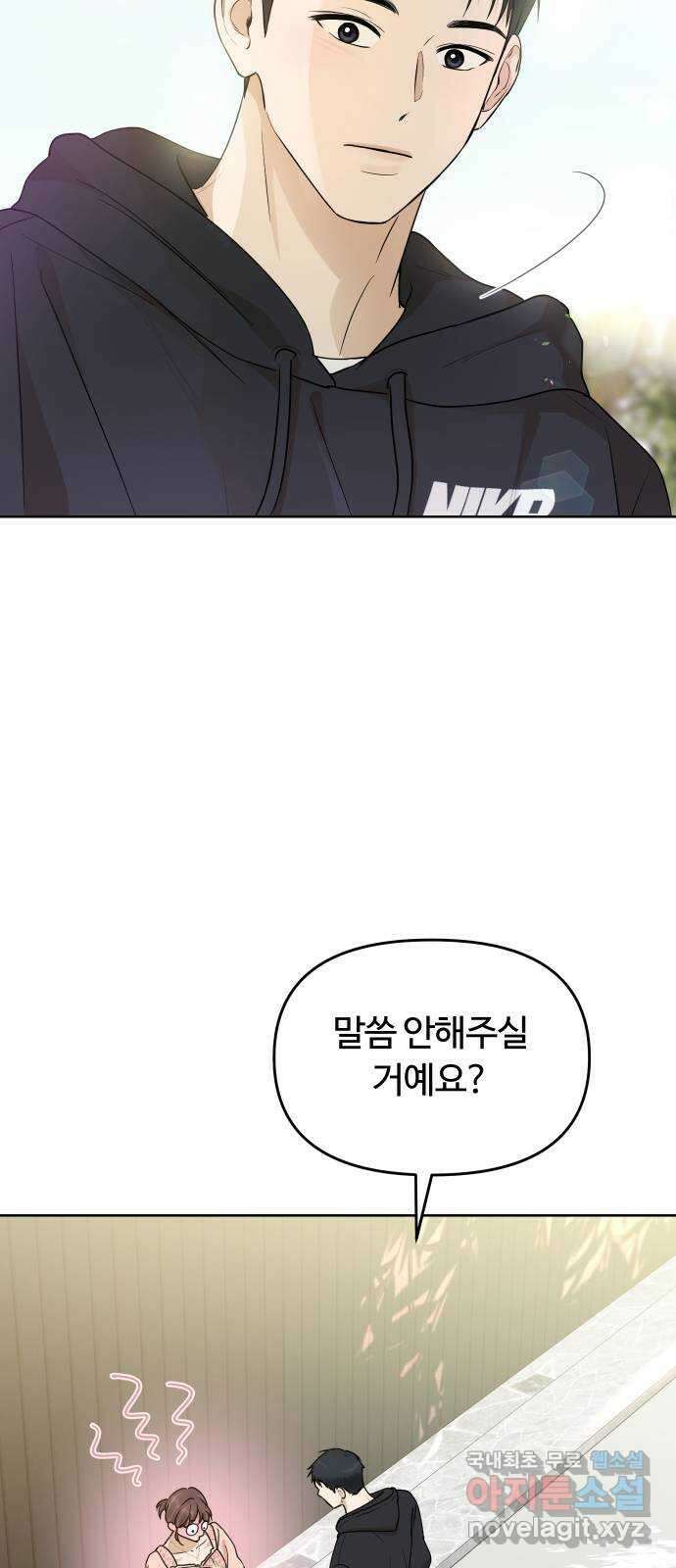 너의 키스씬 56화 - 집착? 질투? 4