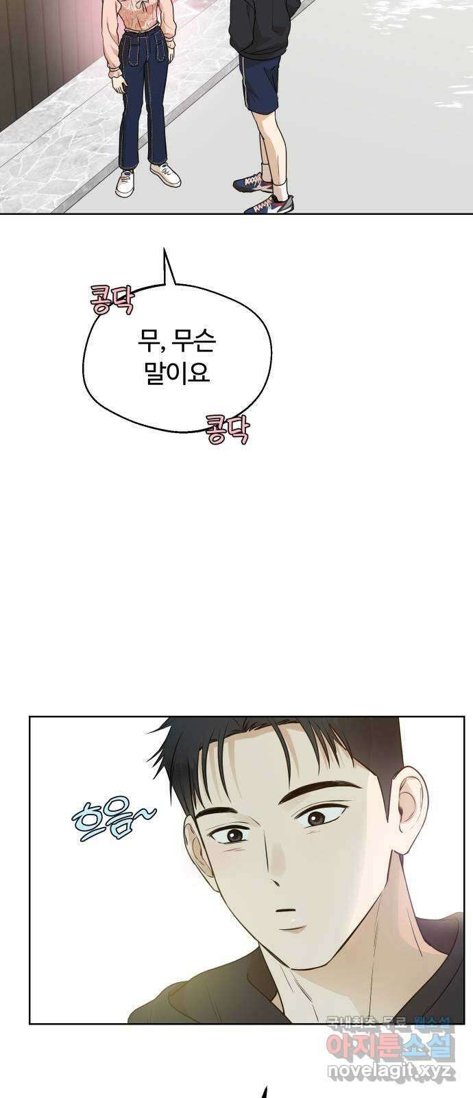 너의 키스씬 56화 - 집착? 질투? 5