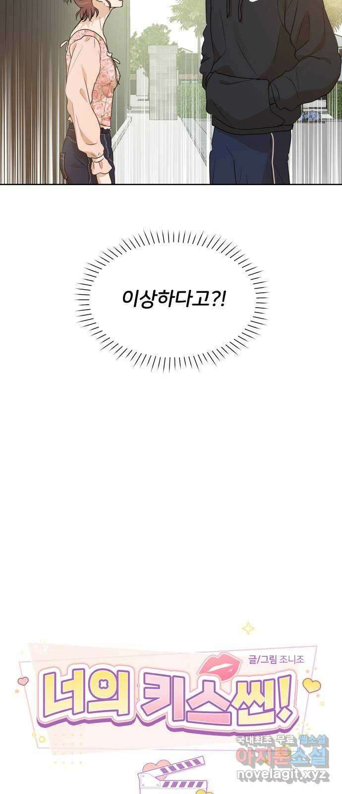너의 키스씬 56화 - 집착? 질투? 7