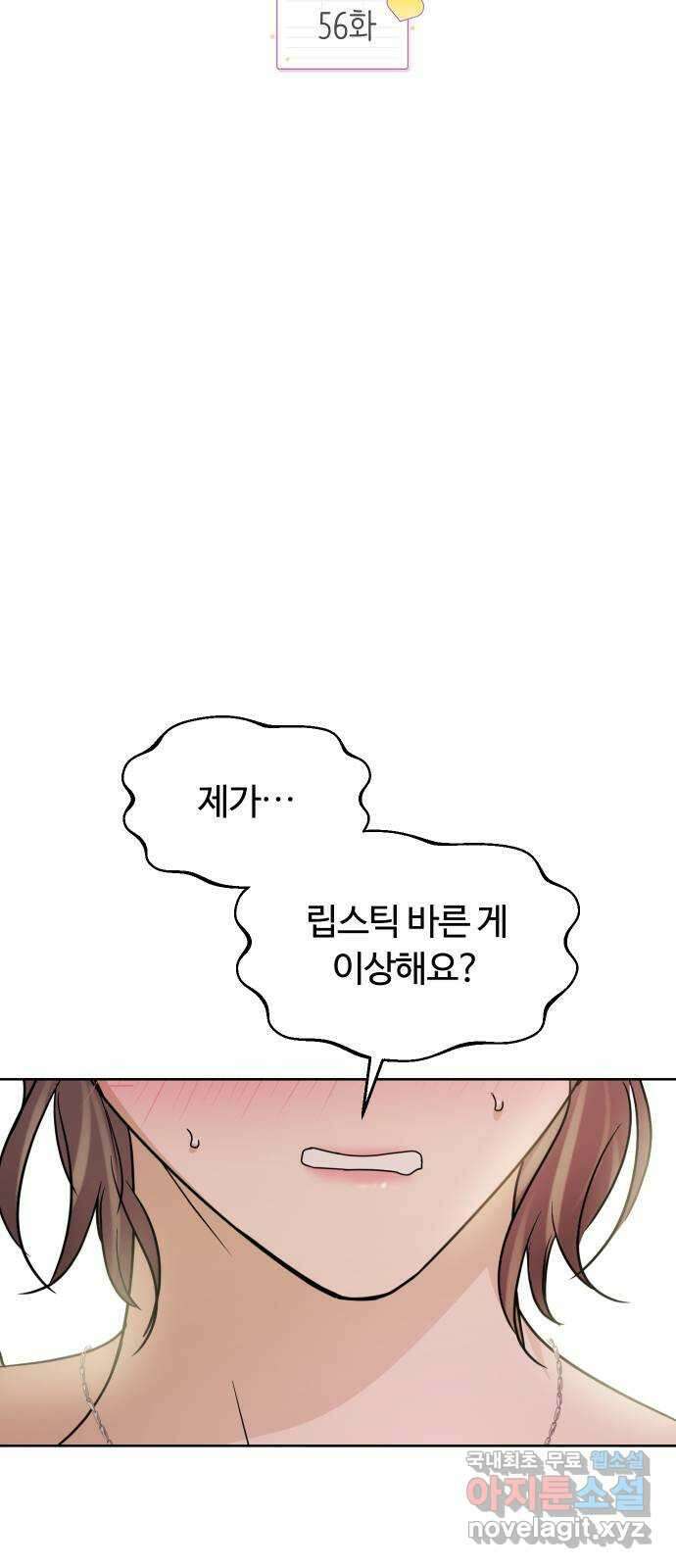 너의 키스씬 56화 - 집착? 질투? 8