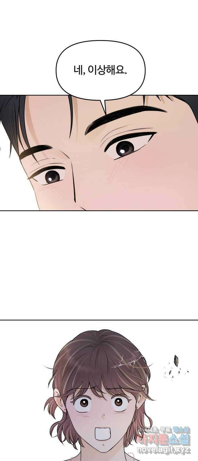 너의 키스씬 56화 - 집착? 질투? 9