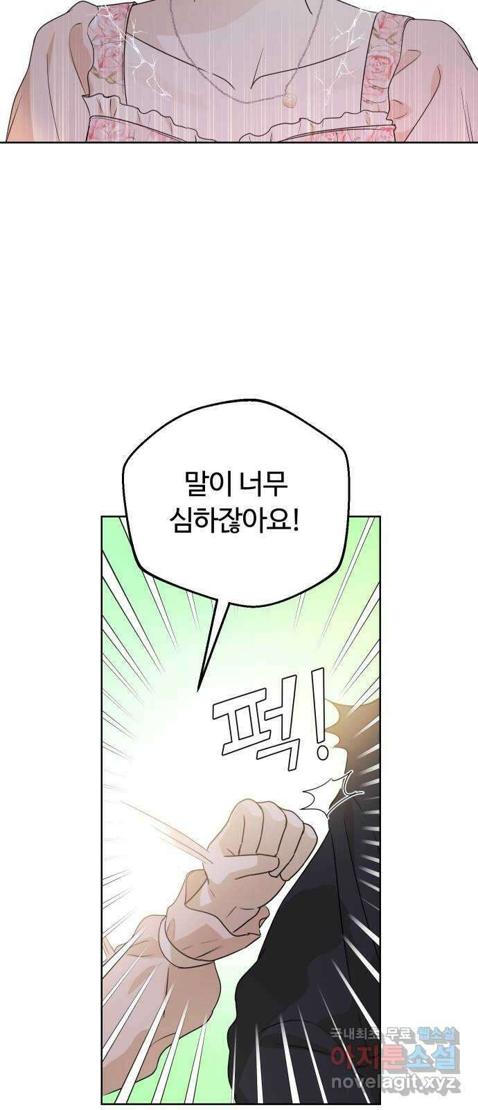 너의 키스씬 56화 - 집착? 질투? 10