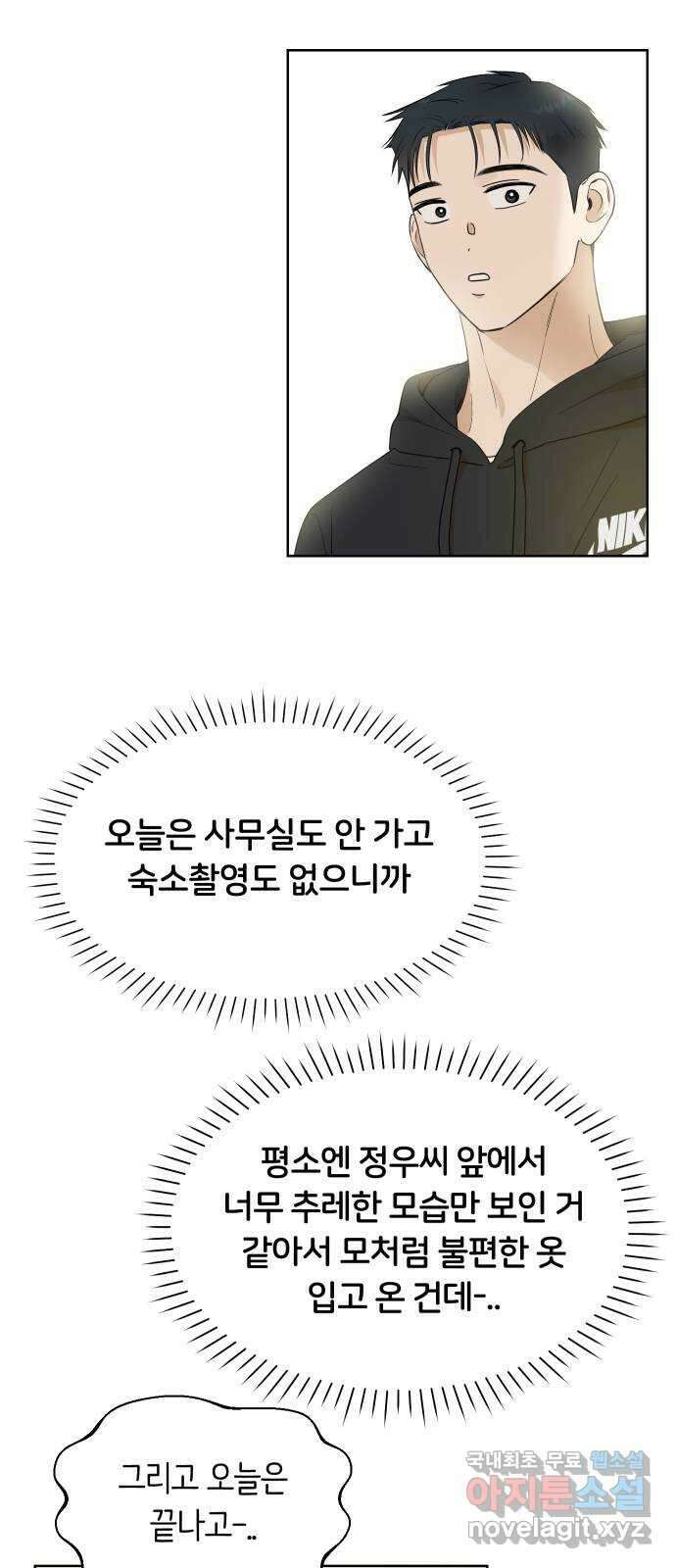 너의 키스씬 56화 - 집착? 질투? 12