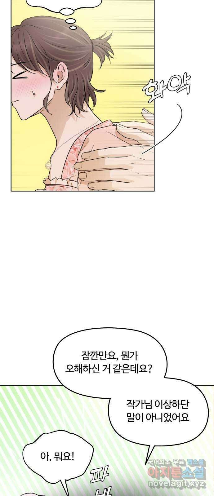 너의 키스씬 56화 - 집착? 질투? 13