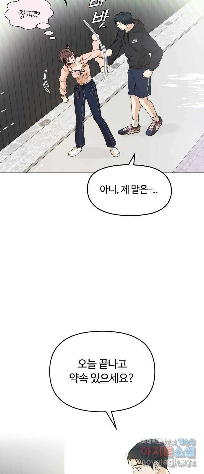 너의 키스씬 56화 - 집착? 질투? 14