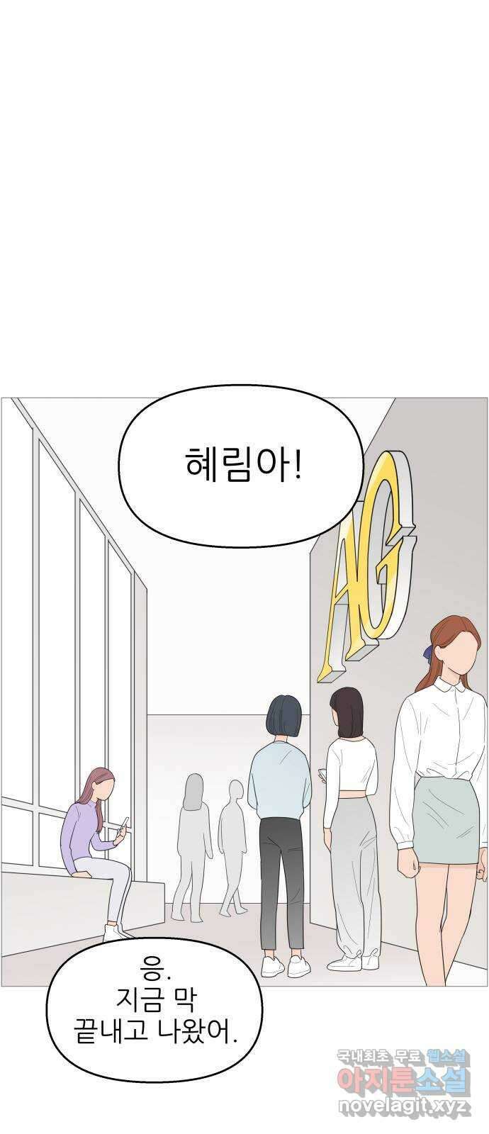 너의 미소가 함정 120화 2