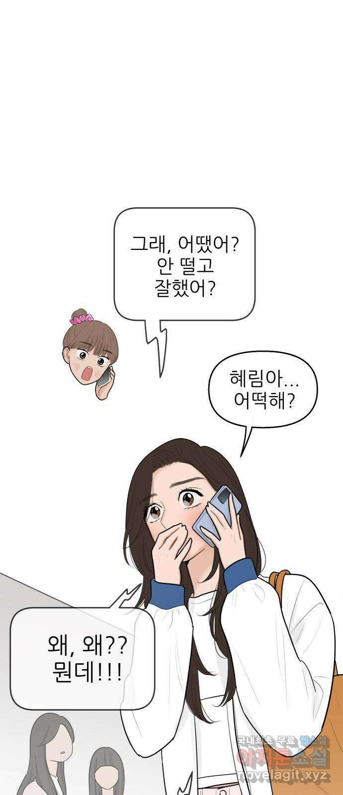 너의 미소가 함정 120화 3
