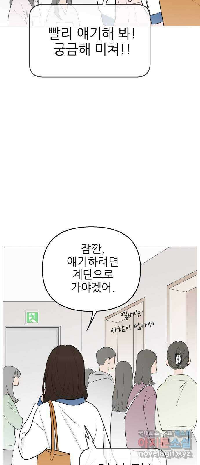너의 미소가 함정 120화 4