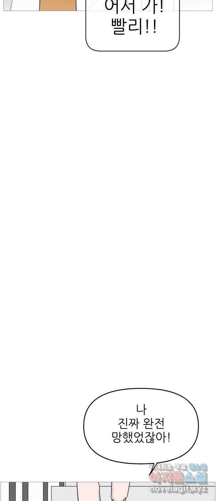 너의 미소가 함정 120화 5