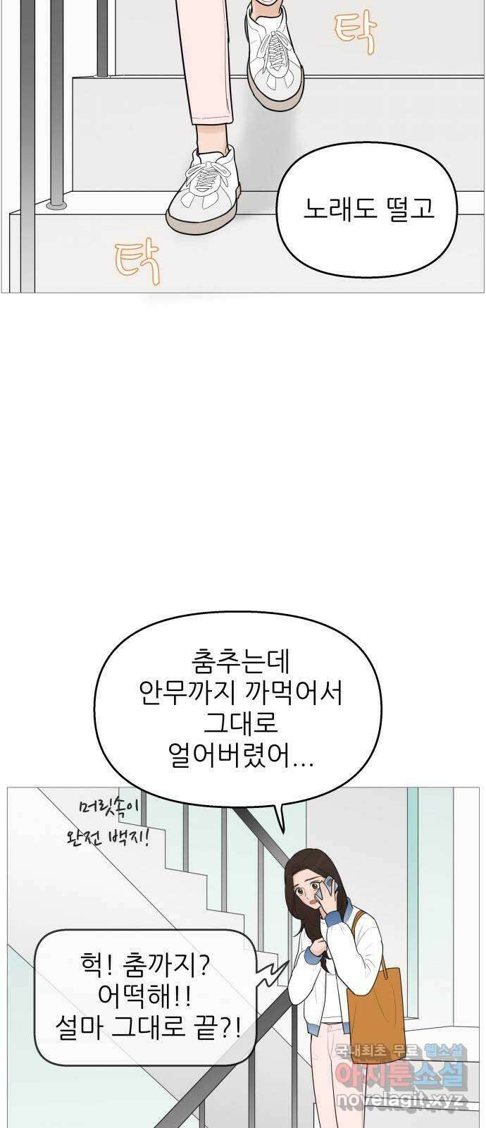 너의 미소가 함정 120화 6