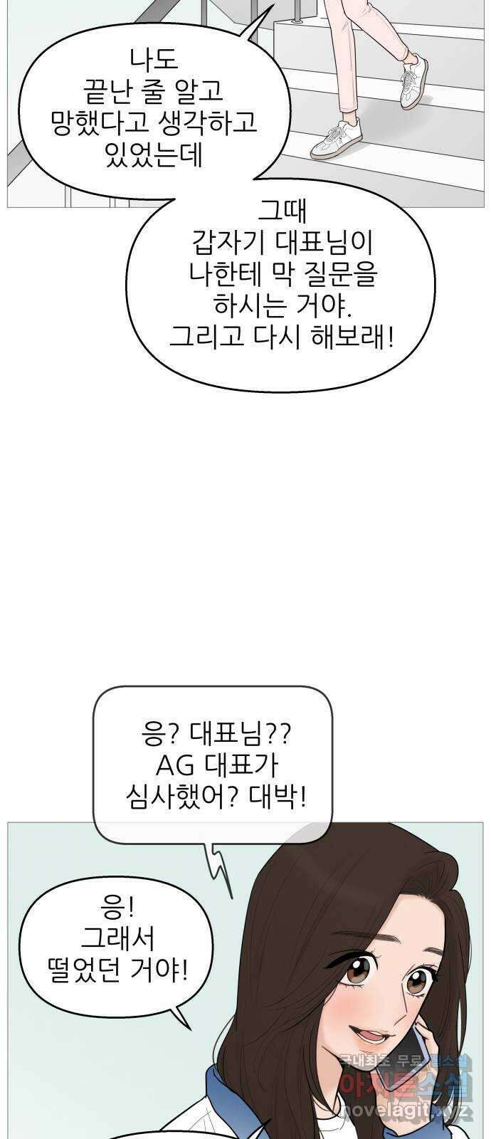 너의 미소가 함정 120화 7