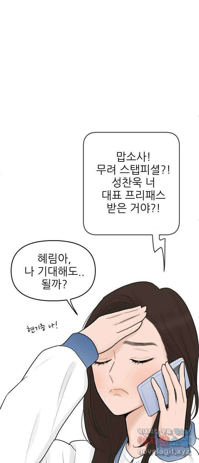 너의 미소가 함정 120화 9